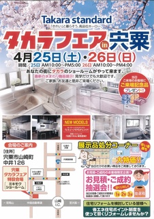 20150425タカラフェアin宍粟.jpg