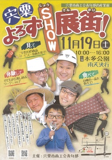 よろずSHOW展街チラシ表.jpg