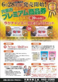 宍粟市プレミアム商品券.jpg